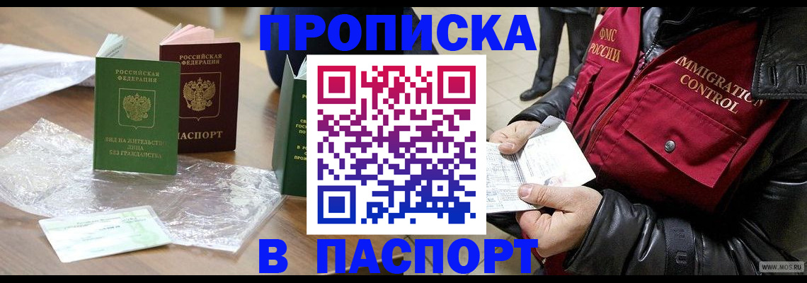 купить прописку в Клине