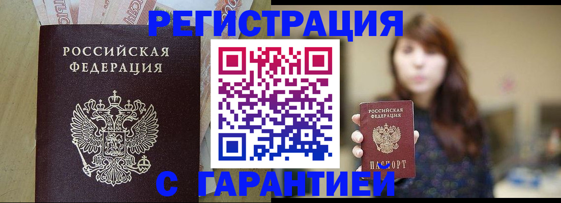 прописка для школы в Клине